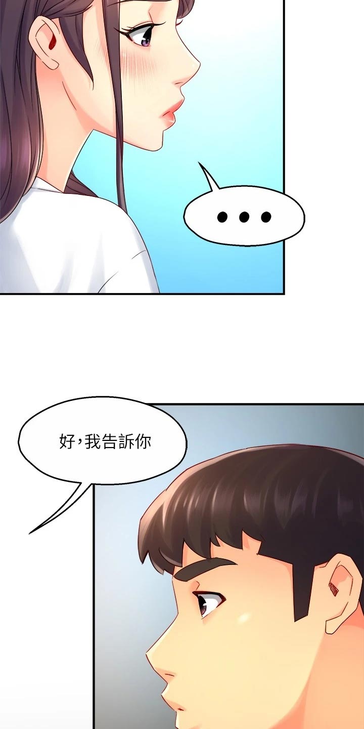 《野蛮主管》第101章怀疑对象 第9页