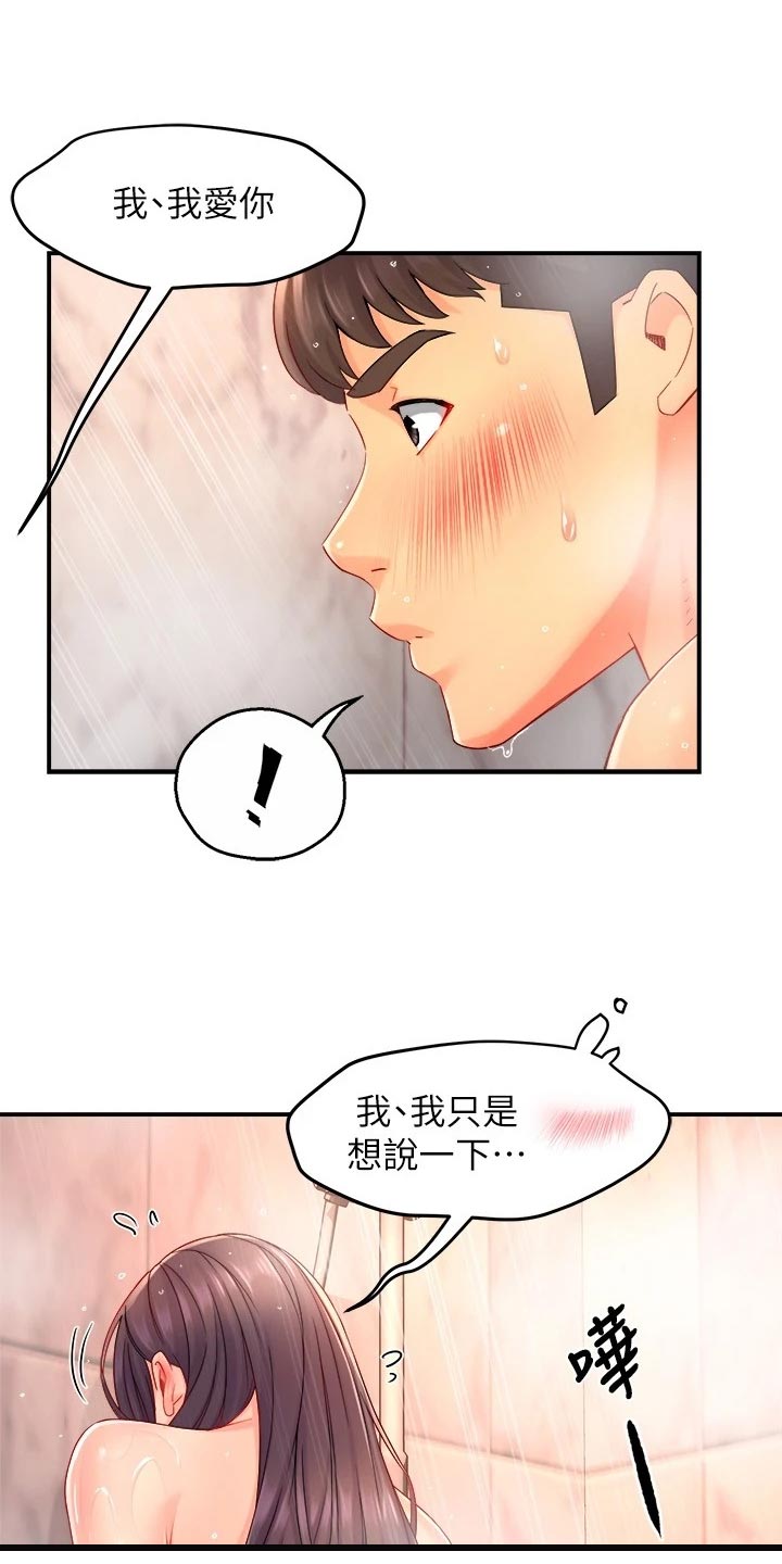 《野蛮主管》第100章下定决心 第11页