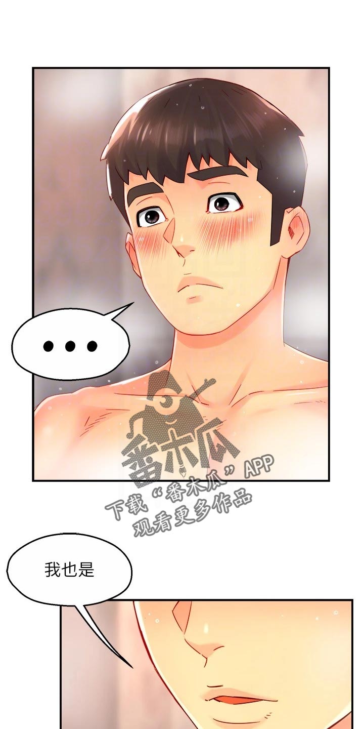 《野蛮主管》第100章下定决心 第12页