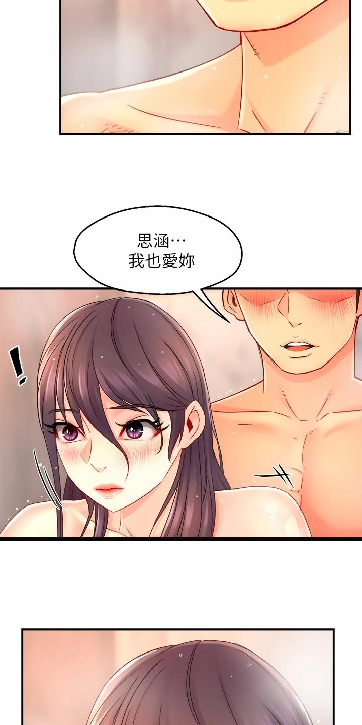 《野蛮主管》第100章下定决心 第13页