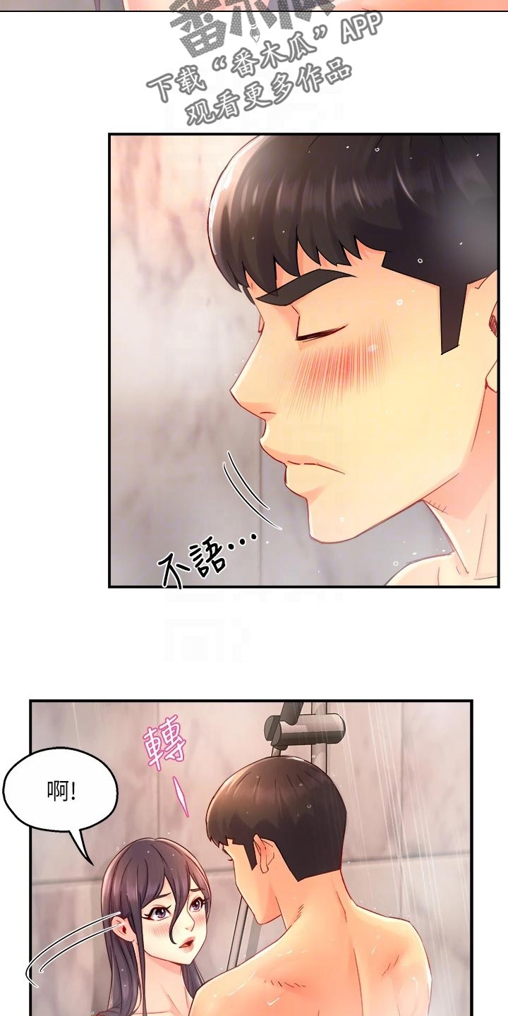《野蛮主管》第100章下定决心 第15页