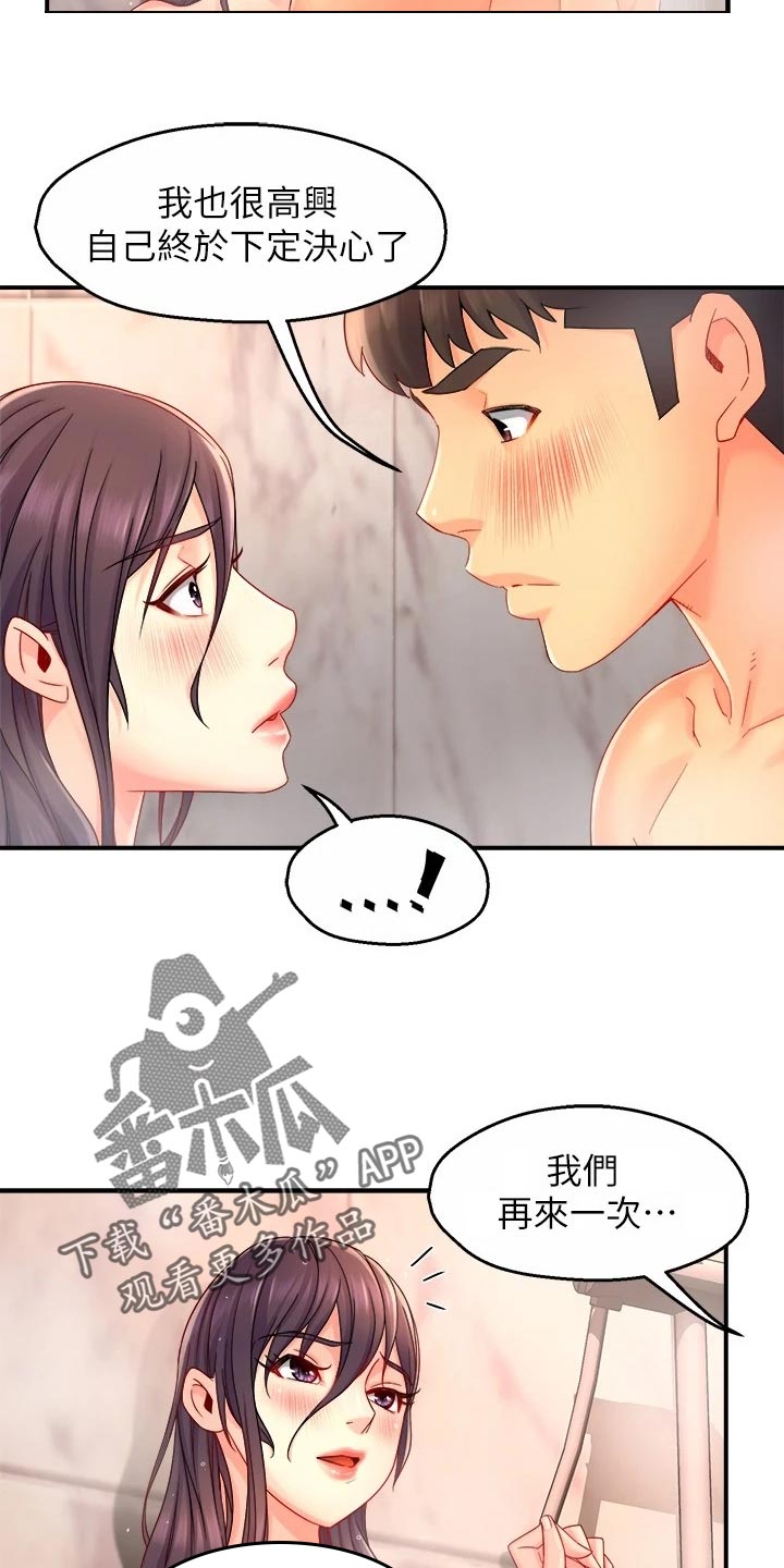 《野蛮主管》第100章下定决心 第16页