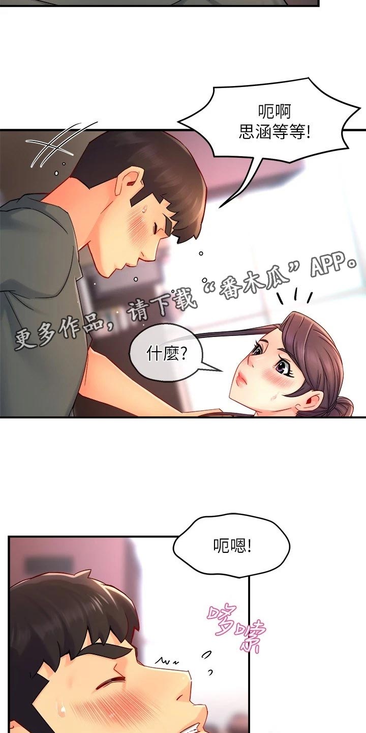 《野蛮主管》第100章下定决心 第2页