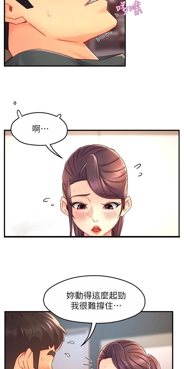 《野蛮主管》第100章下定决心 第3页