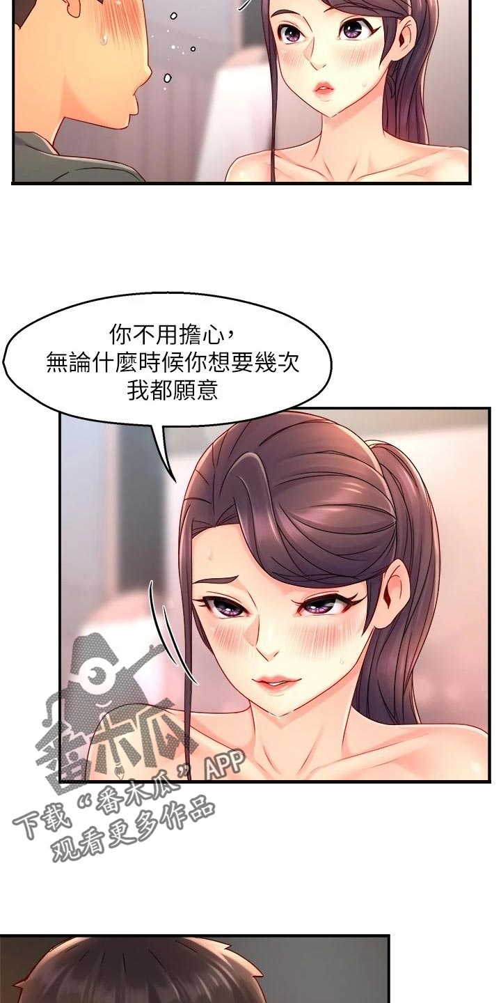 《野蛮主管》第100章下定决心 第4页