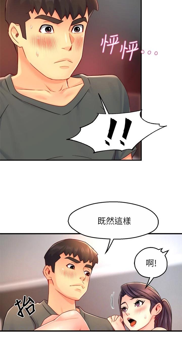 《野蛮主管》第100章下定决心 第5页