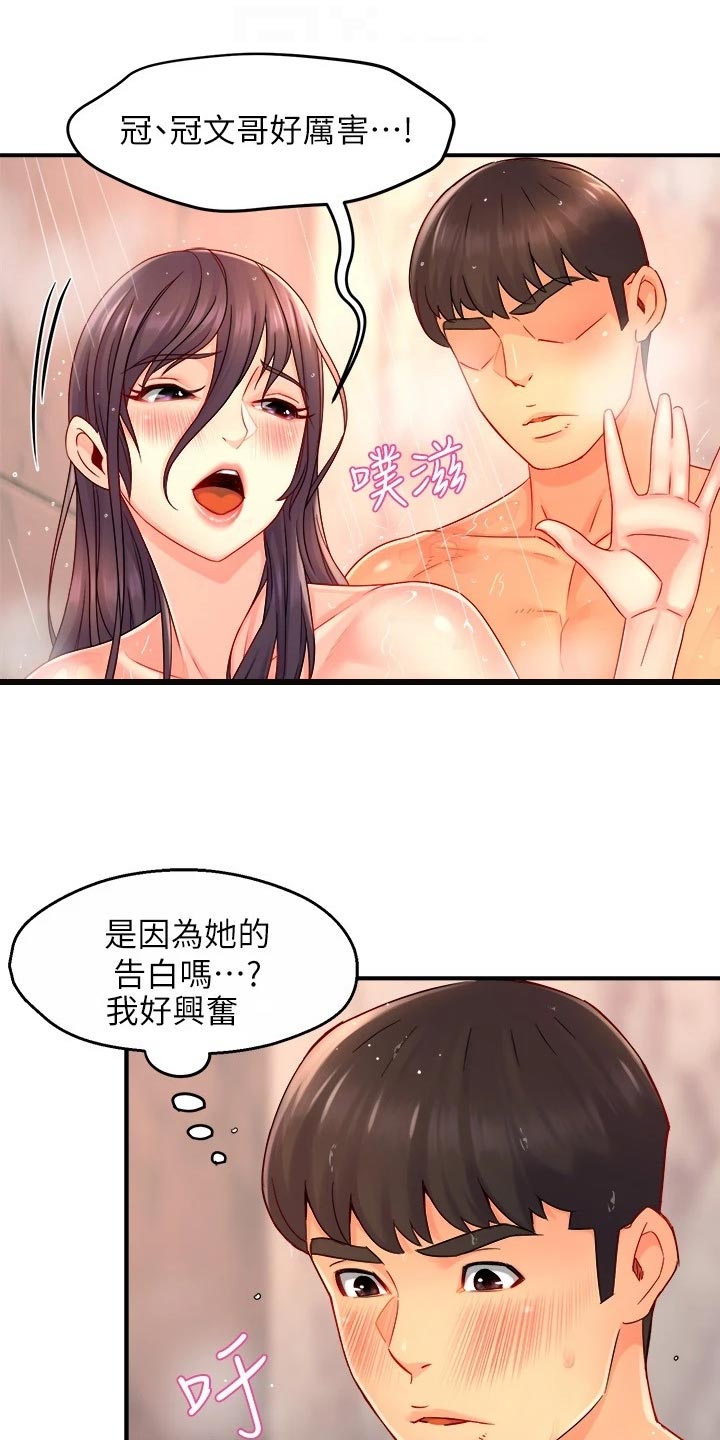 《野蛮主管》第100章下定决心 第9页
