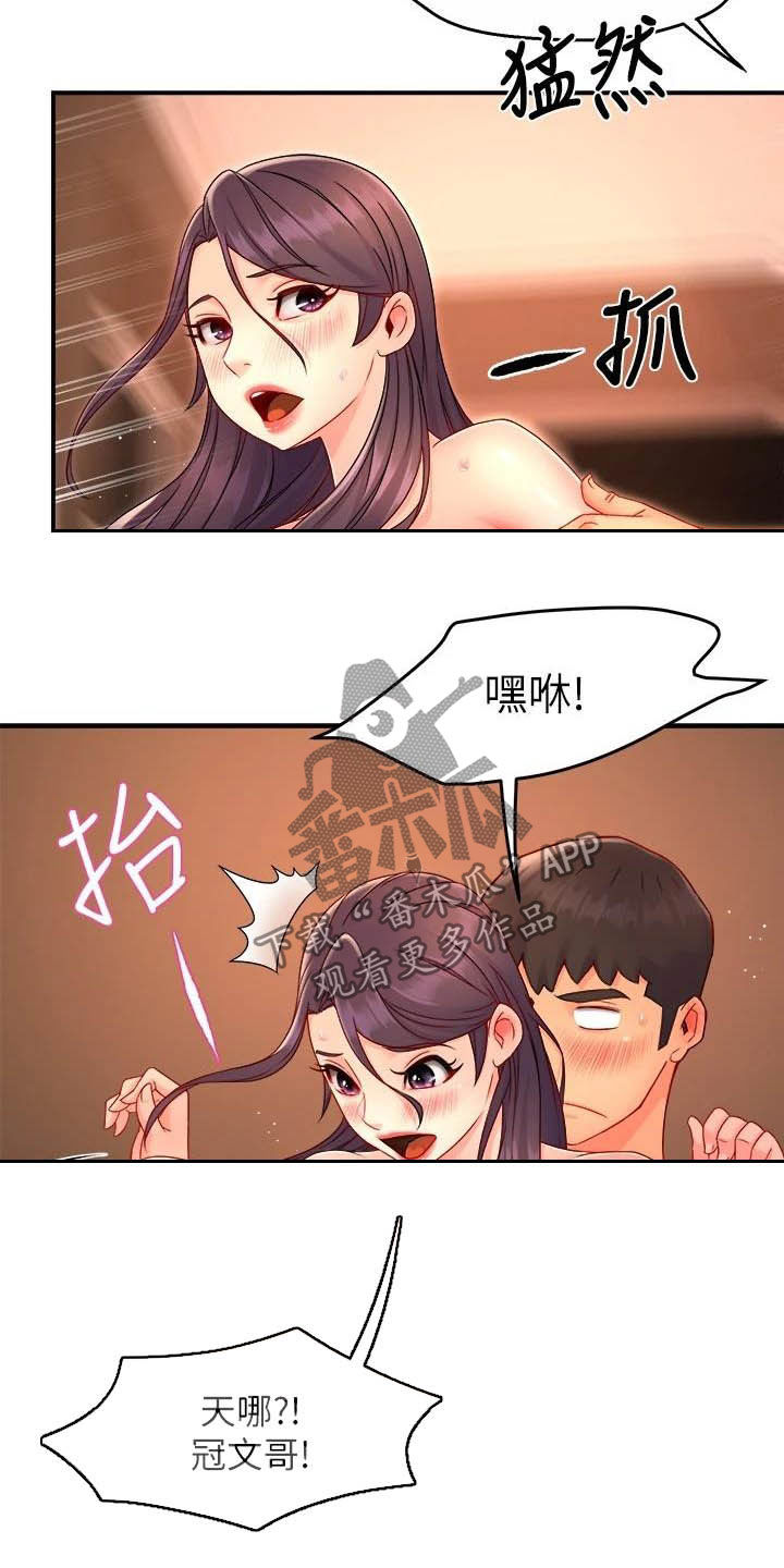 《野蛮主管》第97章试探 第10页