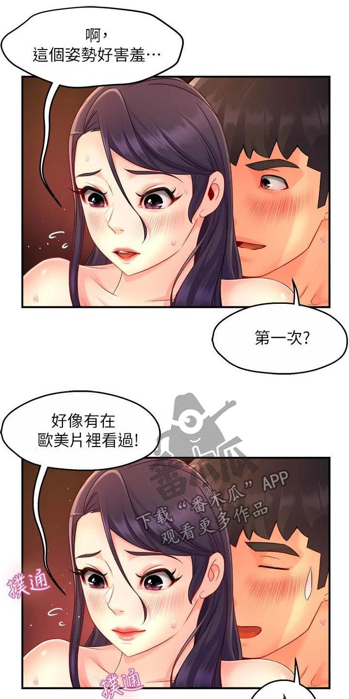 《野蛮主管》第97章试探 第11页