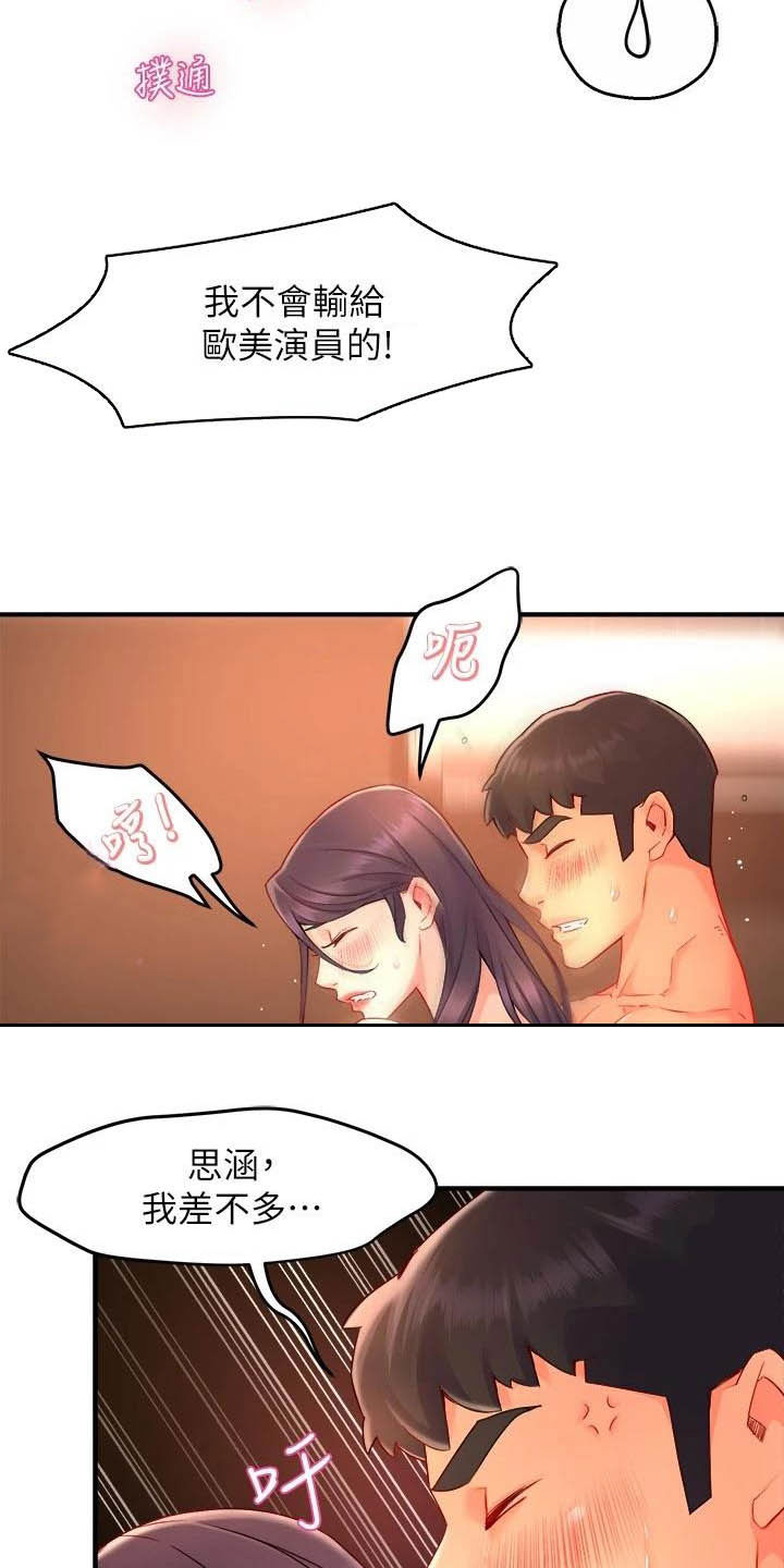 《野蛮主管》第97章试探 第12页