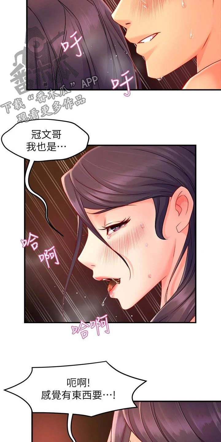 《野蛮主管》第97章试探 第13页