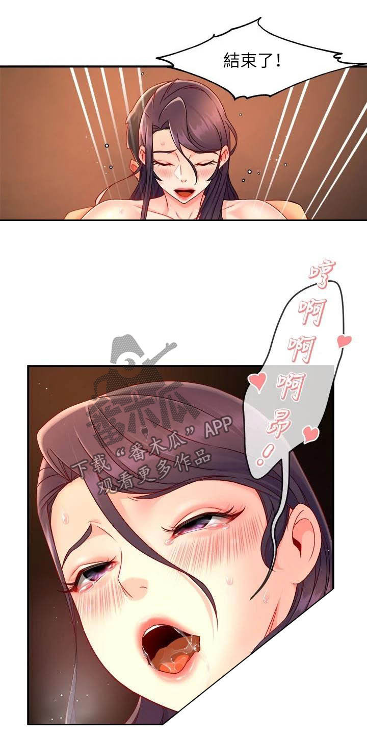《野蛮主管》第97章试探 第15页