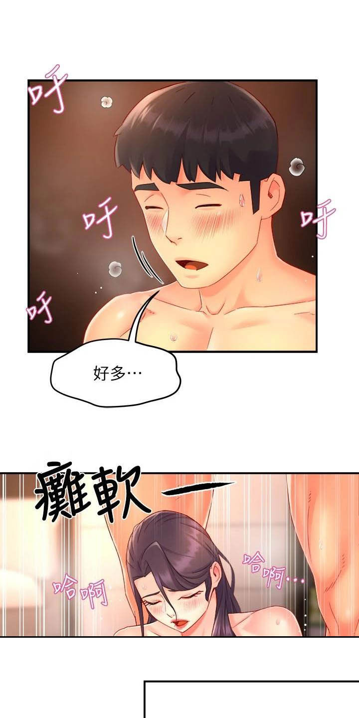 《野蛮主管》第97章试探 第16页