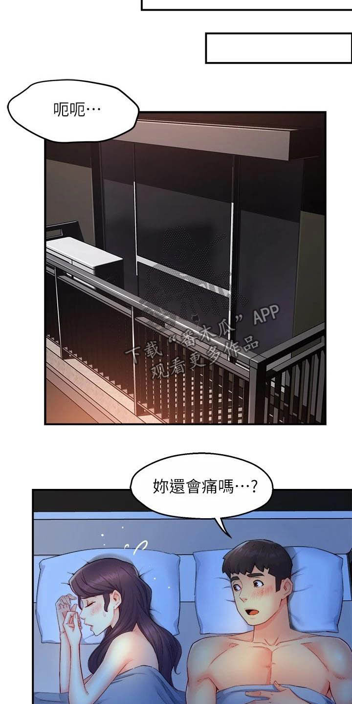 《野蛮主管》第97章试探 第17页