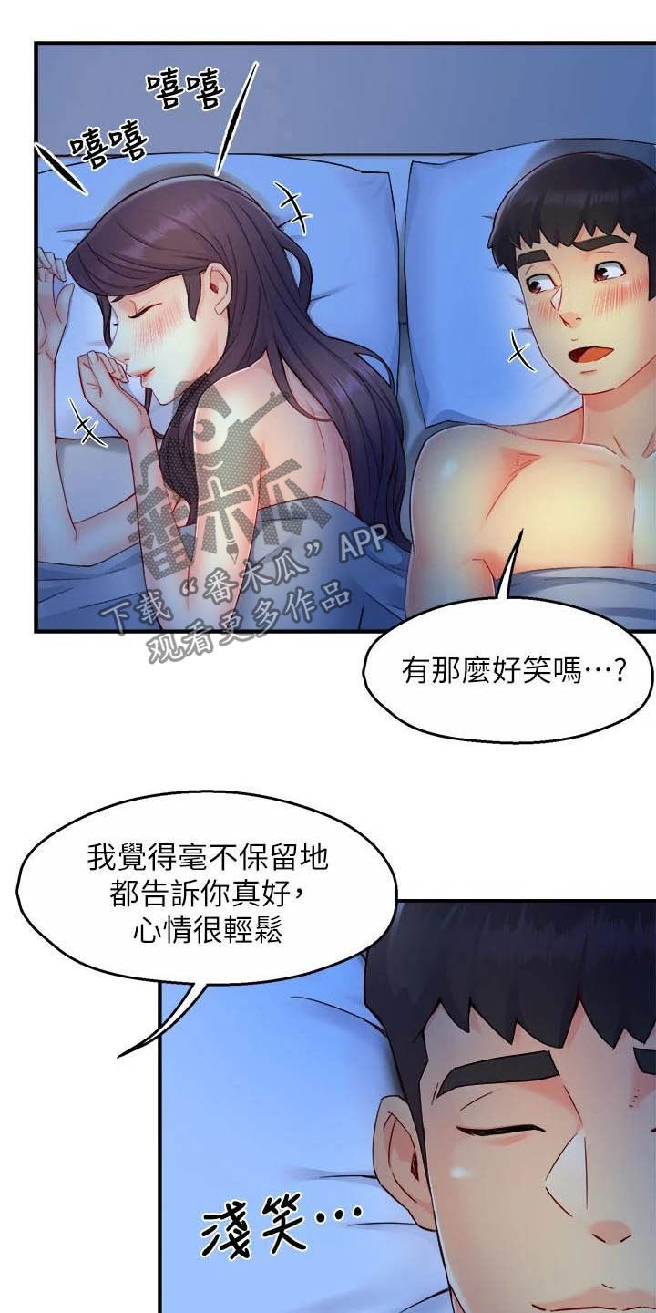 《野蛮主管》第97章试探 第19页