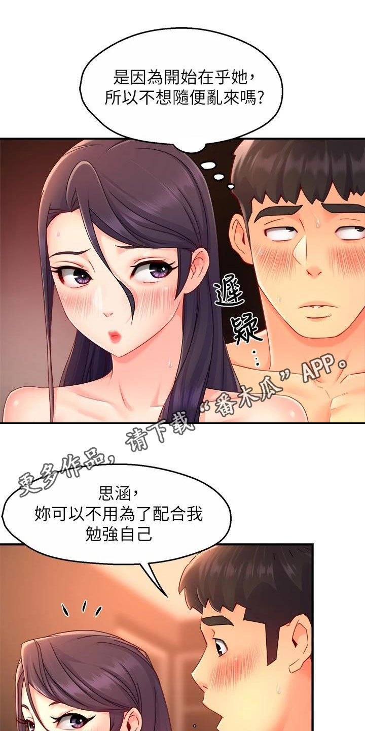 《野蛮主管》第97章试探 第1页