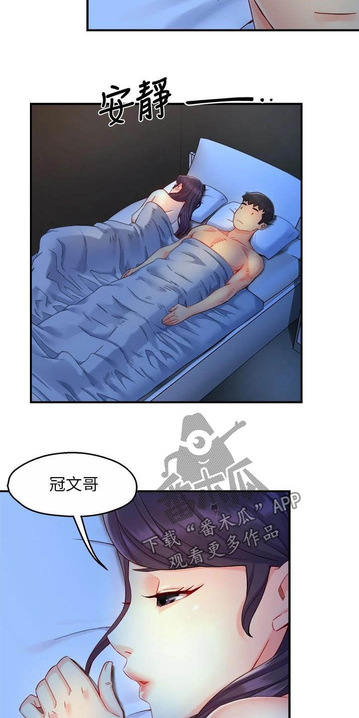 《野蛮主管》第97章试探 第20页