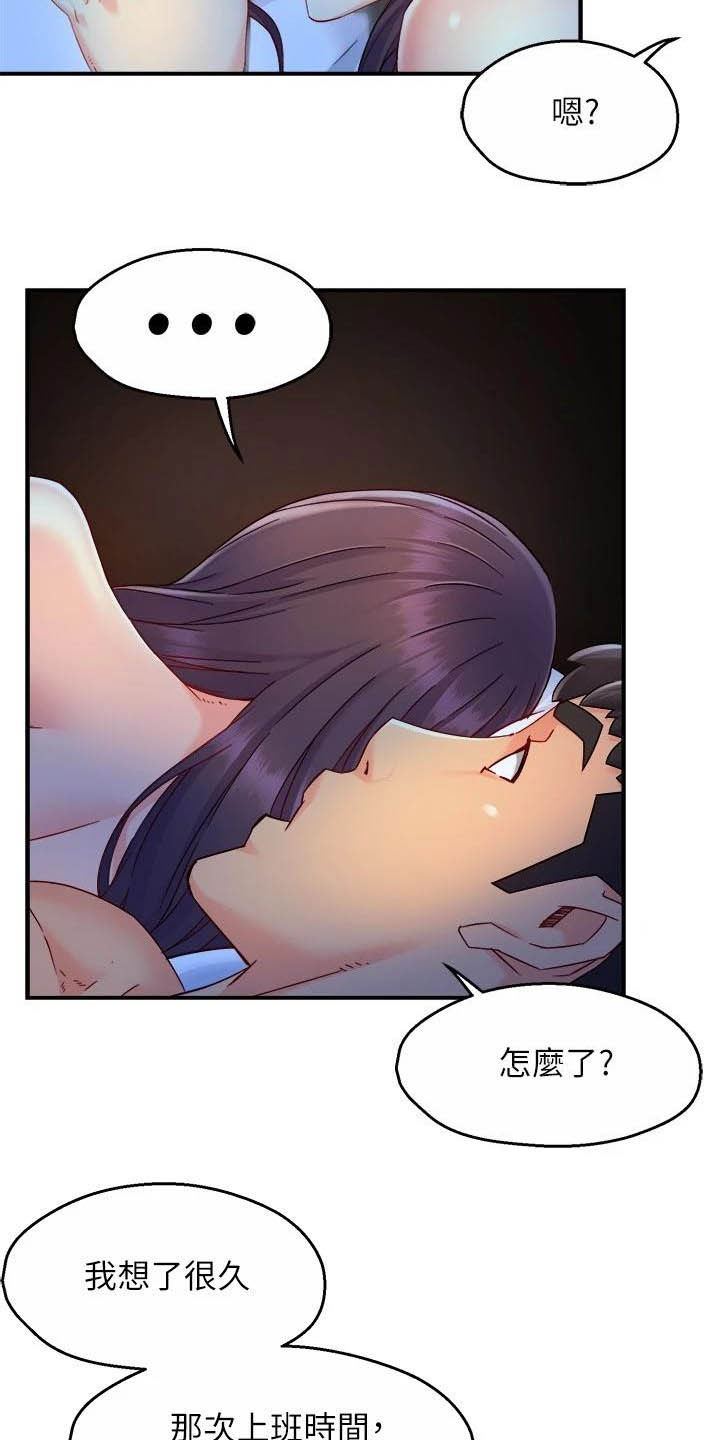 《野蛮主管》第97章试探 第21页