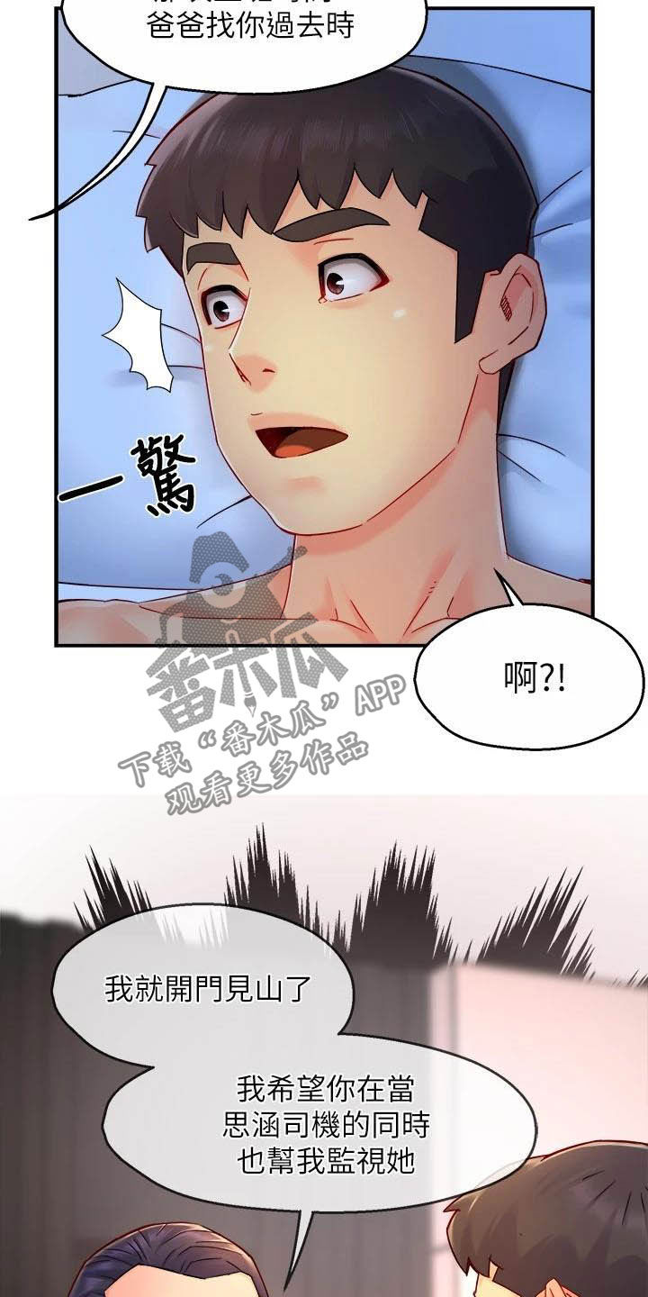 《野蛮主管》第97章试探 第22页