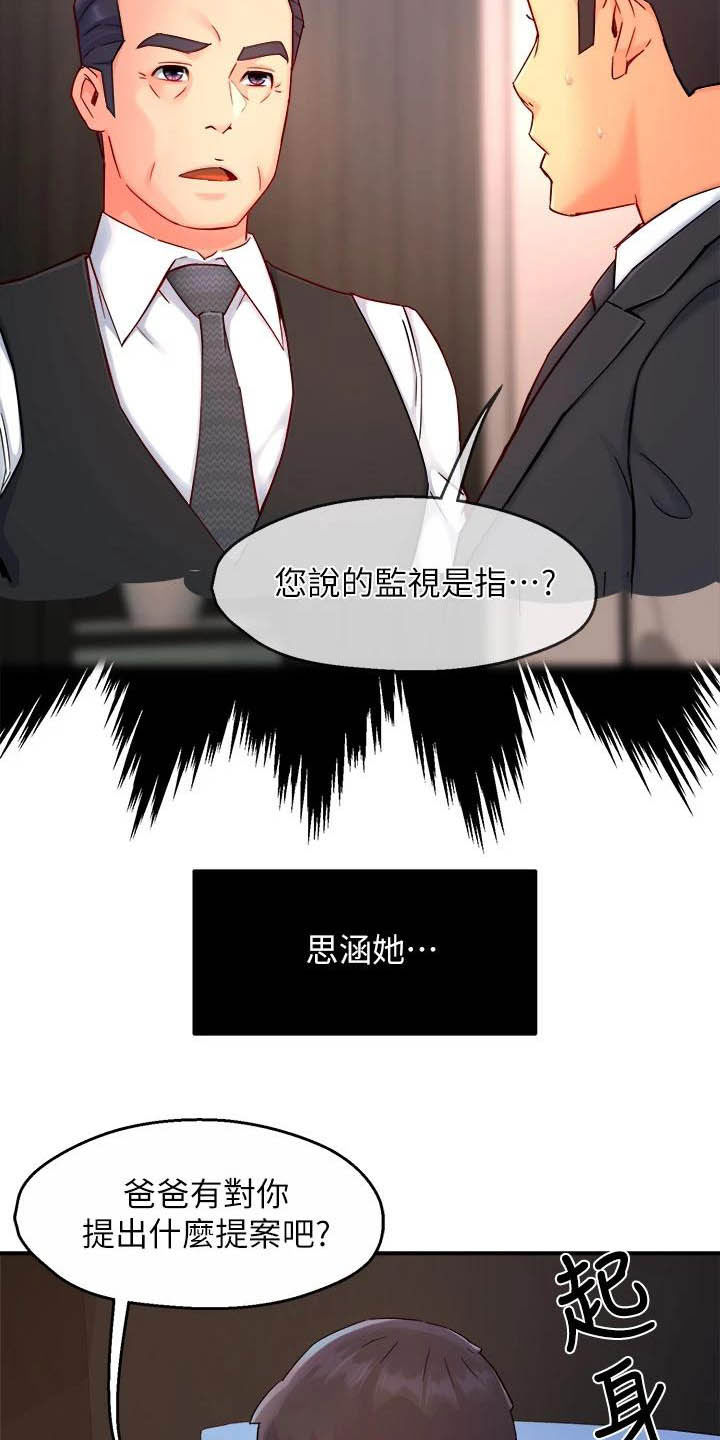 《野蛮主管》第97章试探 第23页