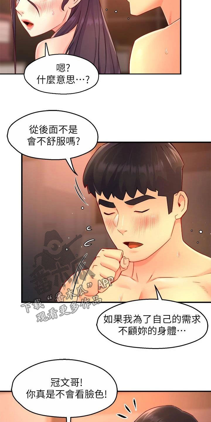 《野蛮主管》第97章试探 第2页