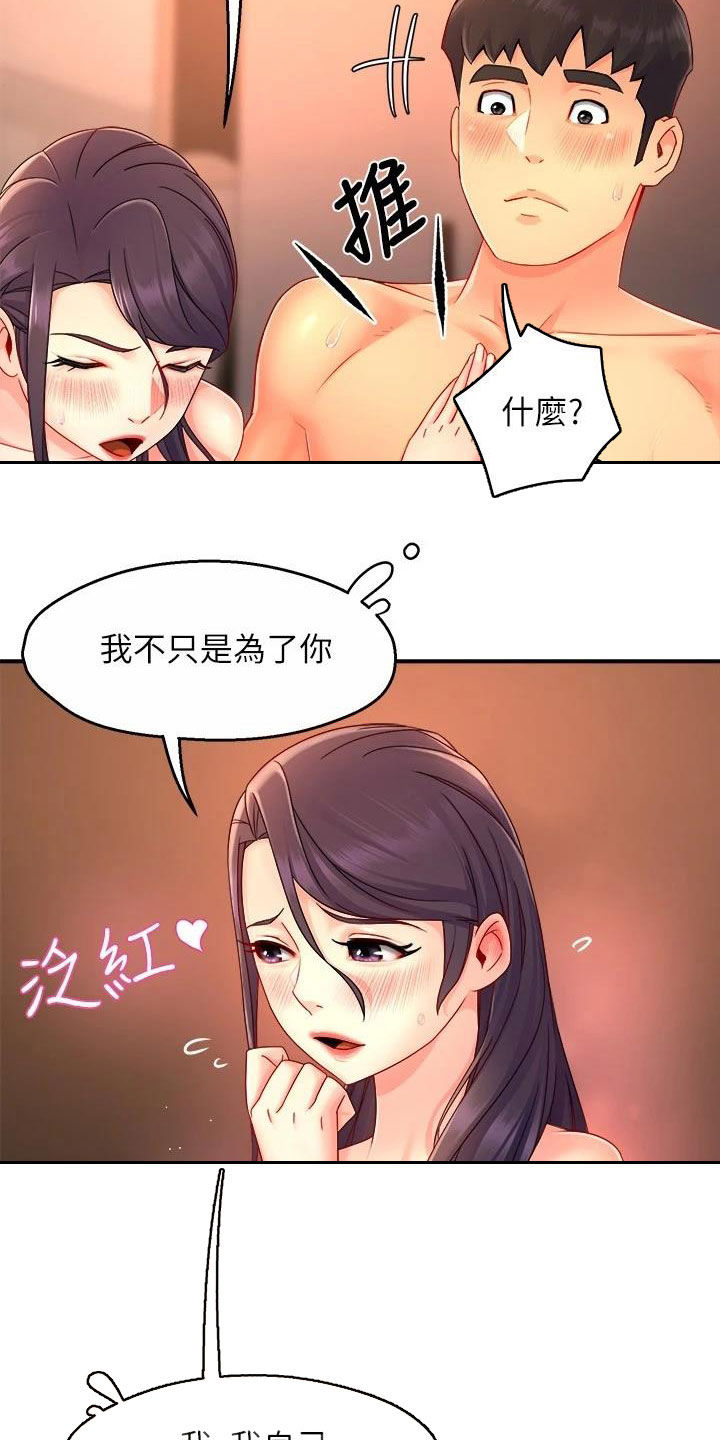 《野蛮主管》第97章试探 第3页