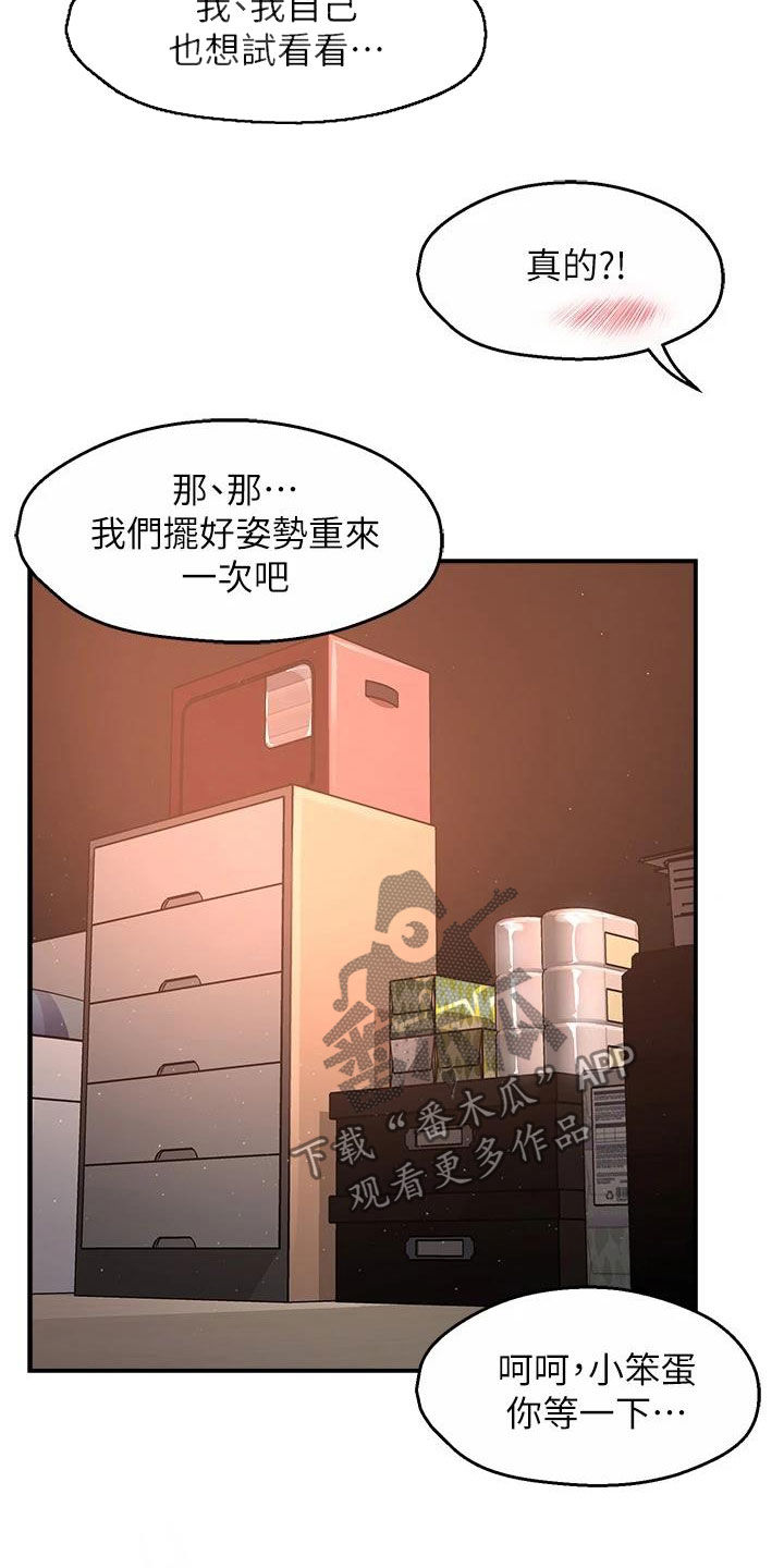 《野蛮主管》第97章试探 第4页