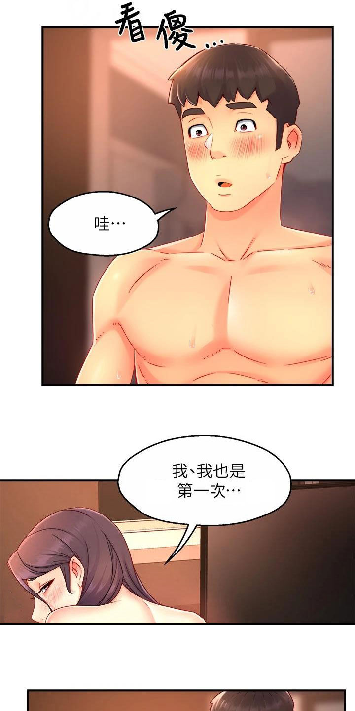《野蛮主管》第97章试探 第5页