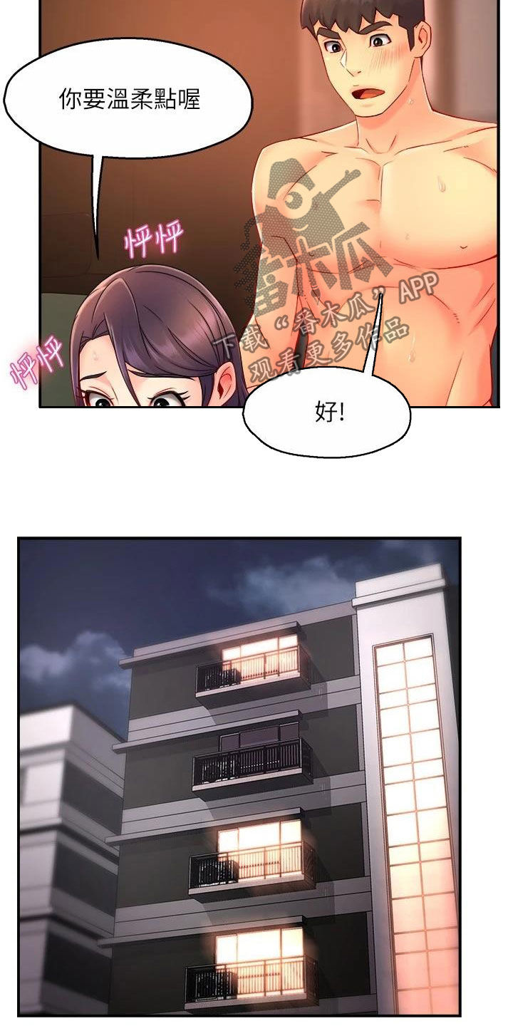《野蛮主管》第97章试探 第6页