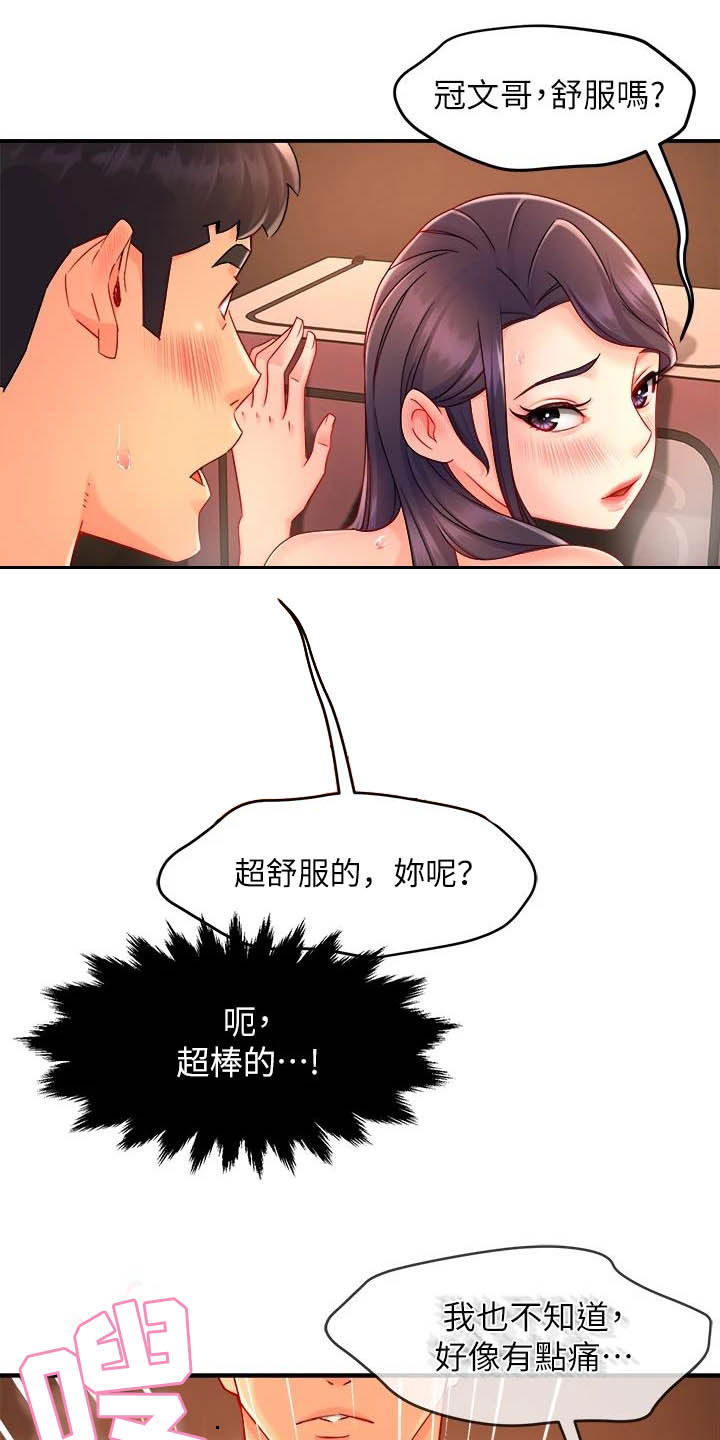 《野蛮主管》第97章试探 第8页