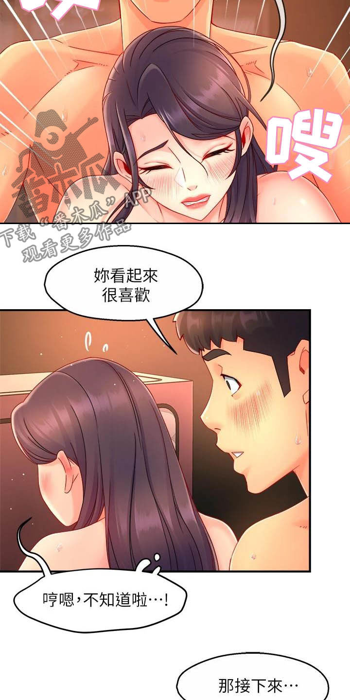 《野蛮主管》第97章试探 第9页