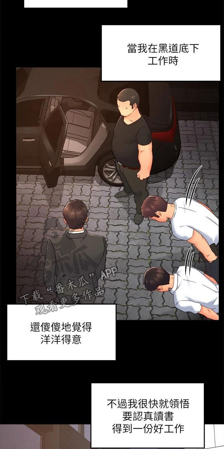 《野蛮主管》第98章善解人意 第10页