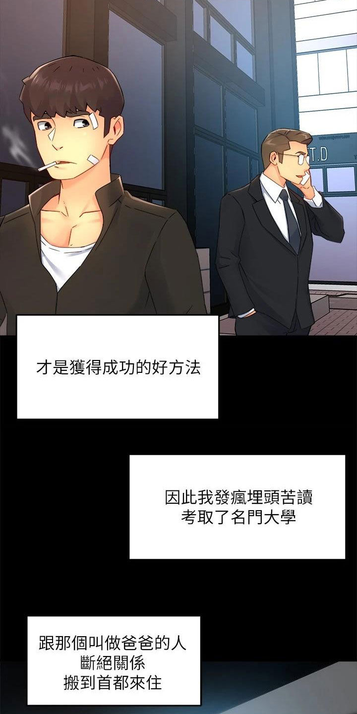 《野蛮主管》第98章善解人意 第11页