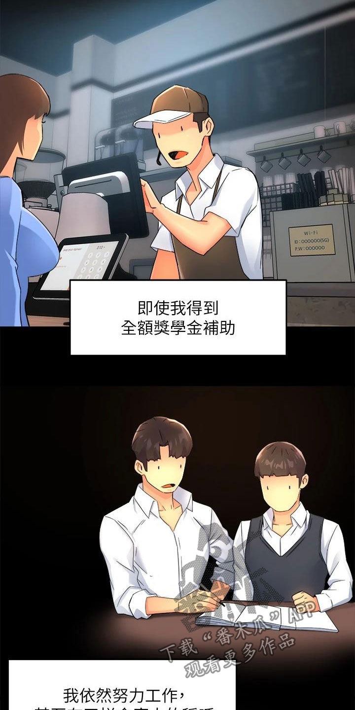 《野蛮主管》第98章善解人意 第12页