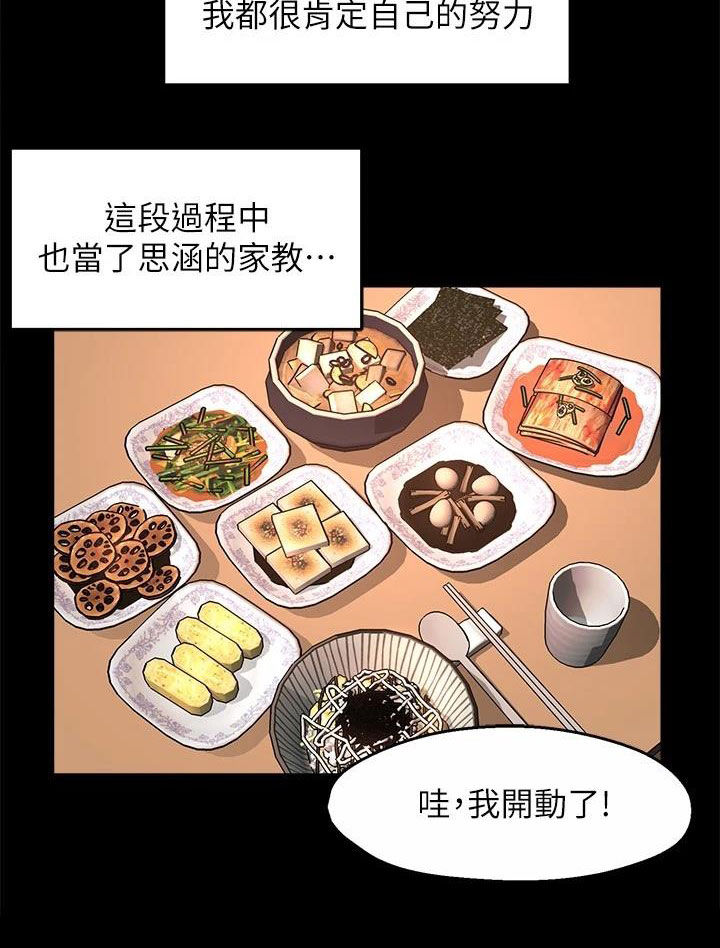 《野蛮主管》第98章善解人意 第14页