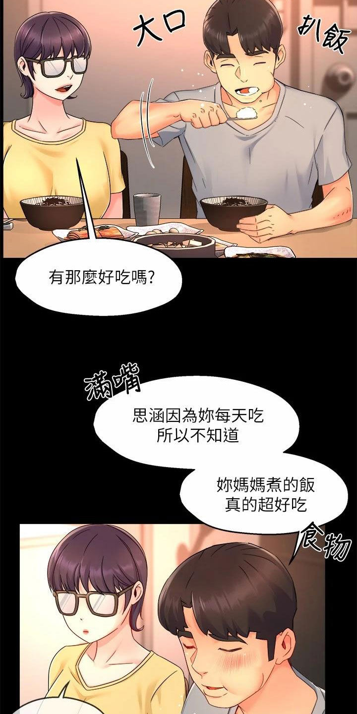 《野蛮主管》第98章善解人意 第16页
