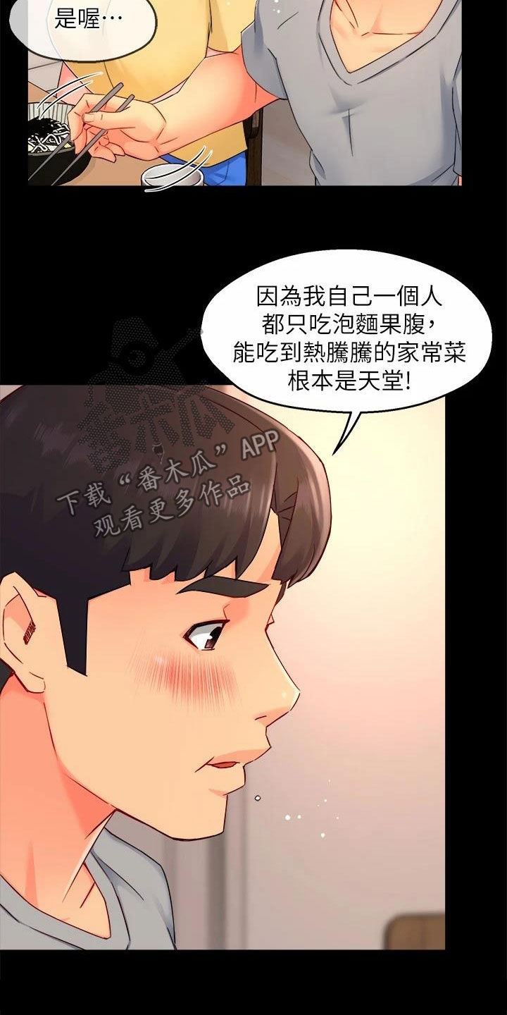 《野蛮主管》第98章善解人意 第17页