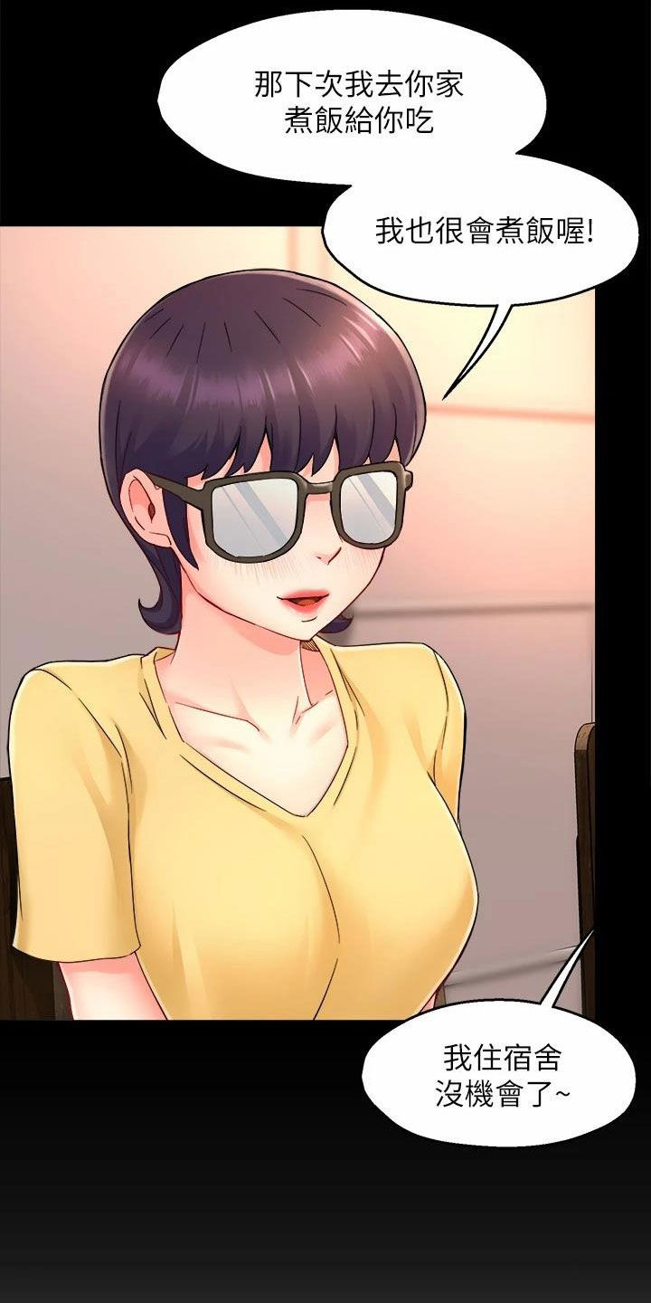 《野蛮主管》第98章善解人意 第18页