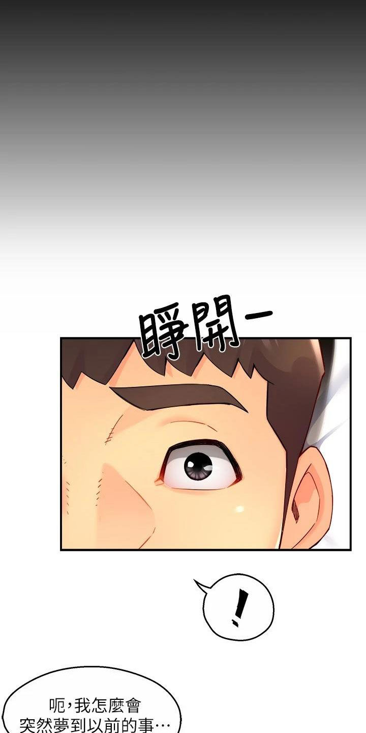《野蛮主管》第98章善解人意 第19页