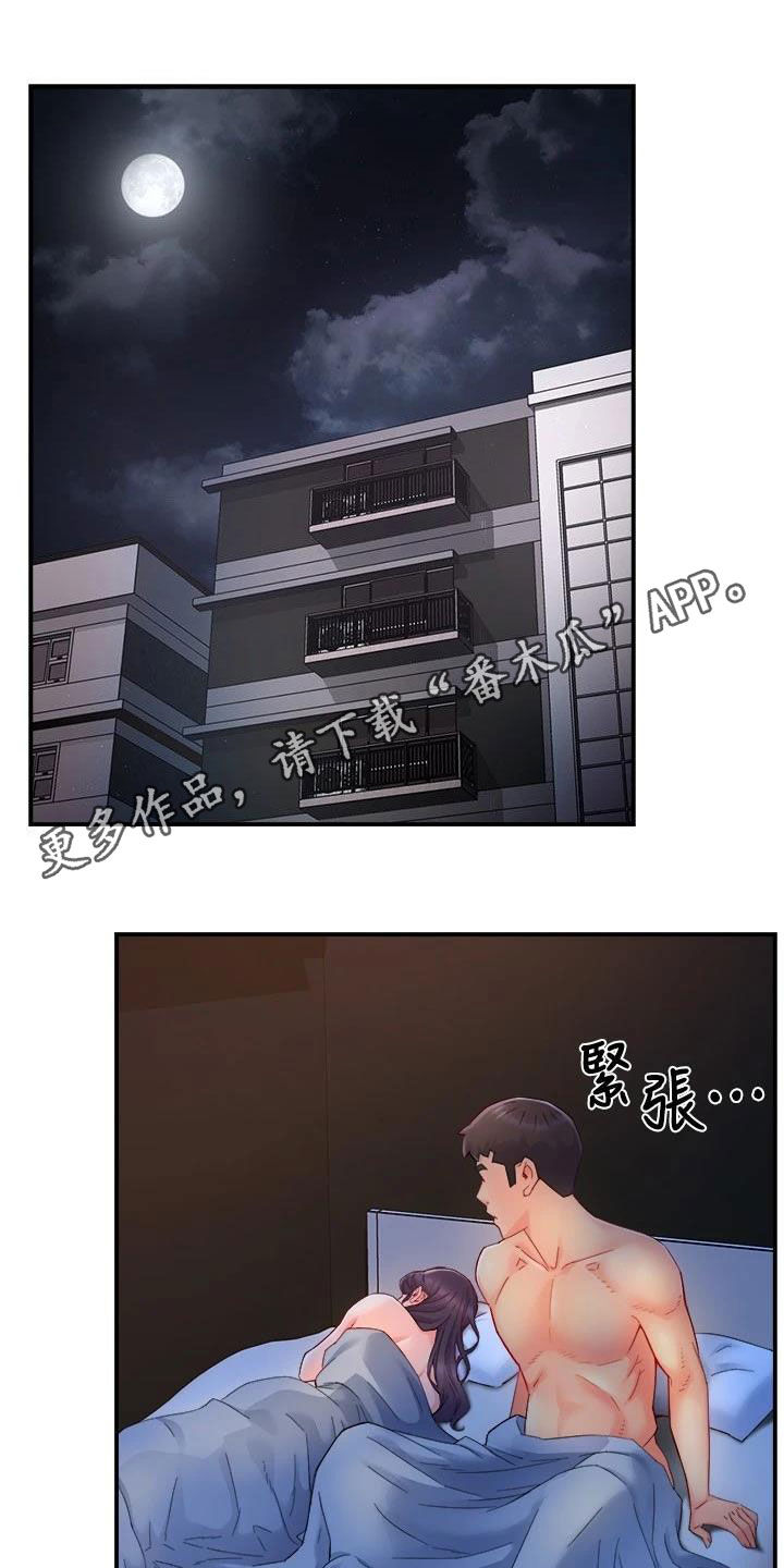 《野蛮主管》第98章善解人意 第1页