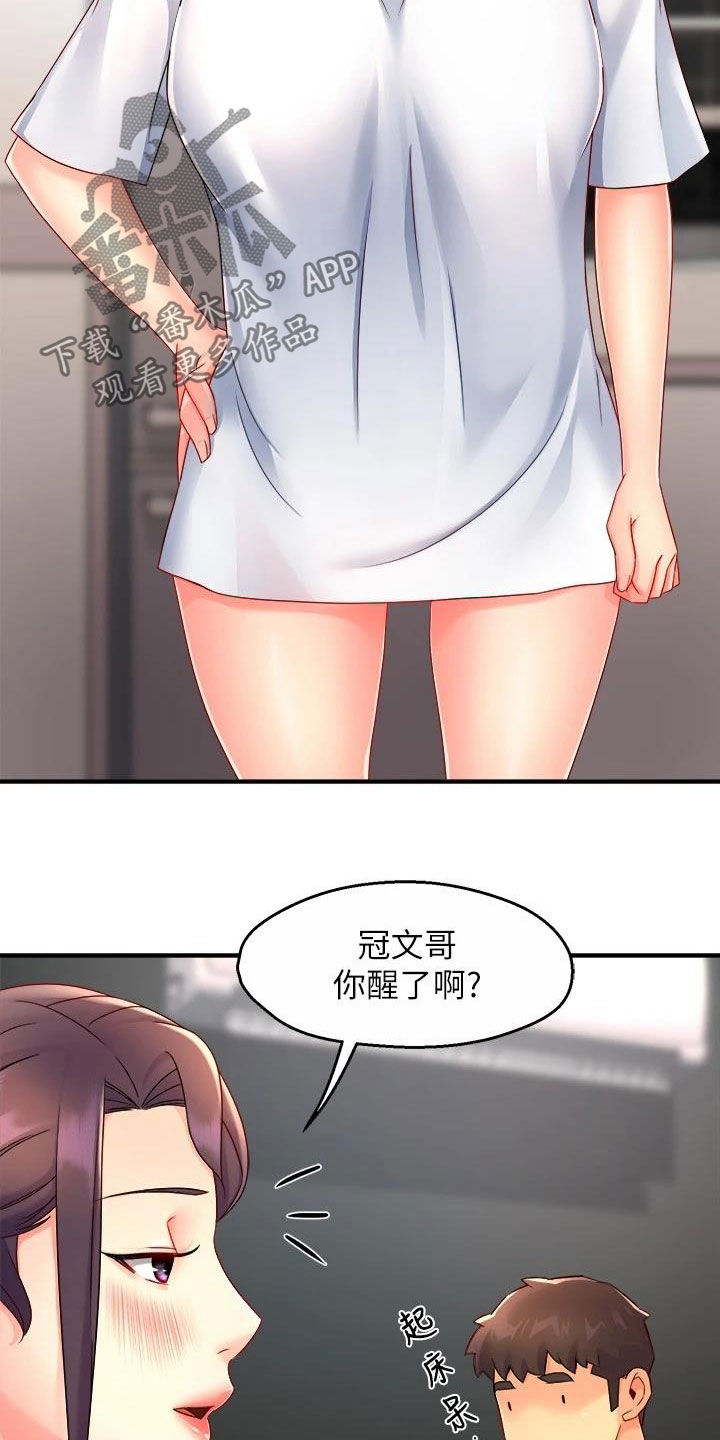《野蛮主管》第98章善解人意 第22页