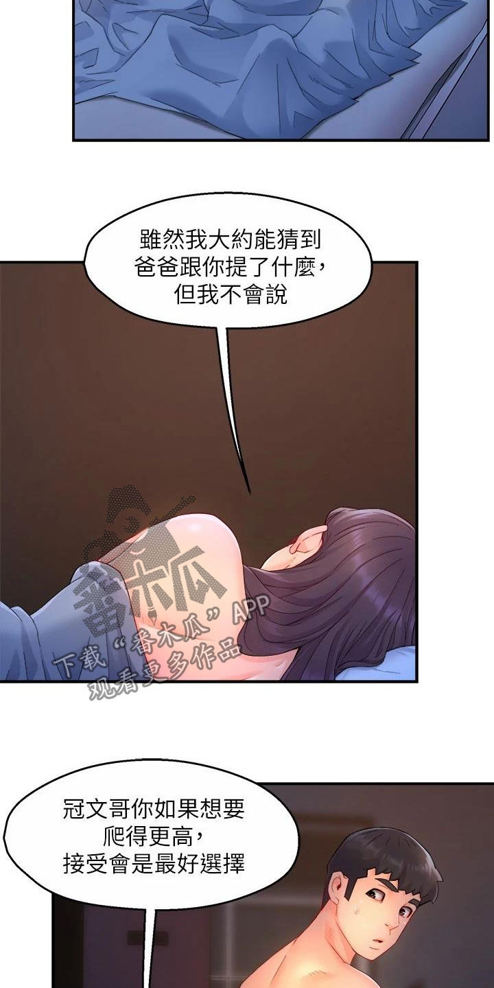 《野蛮主管》第98章善解人意 第2页