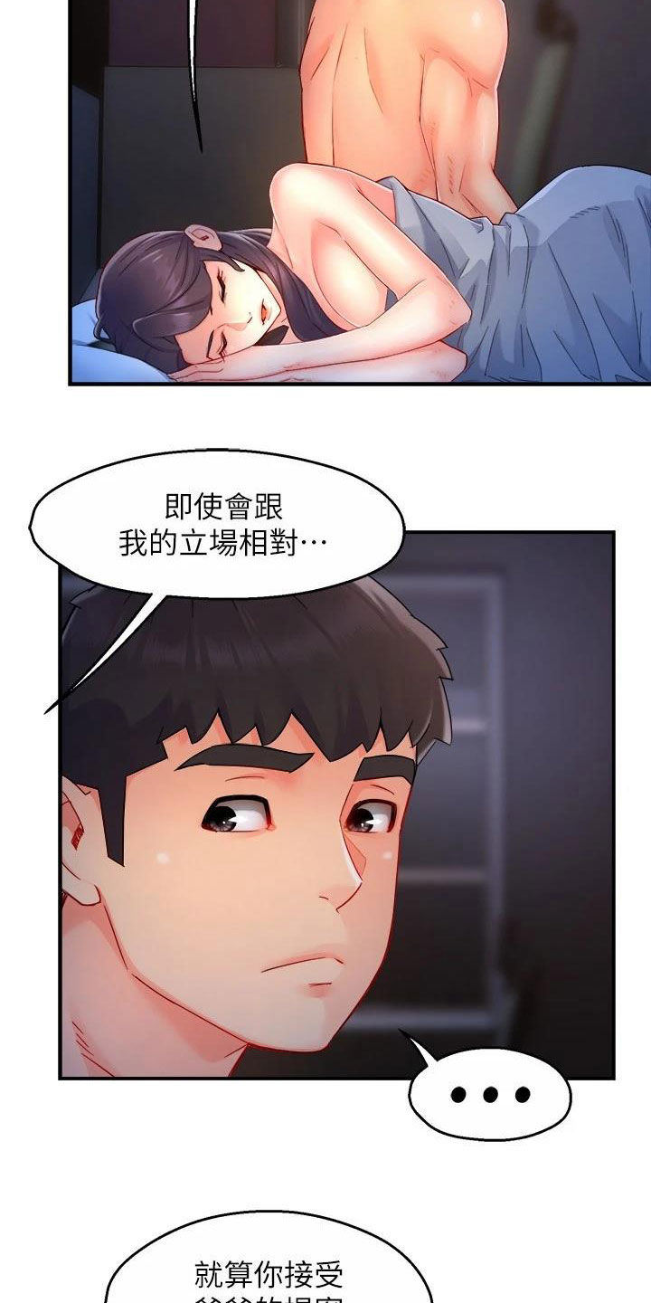 《野蛮主管》第98章善解人意 第3页