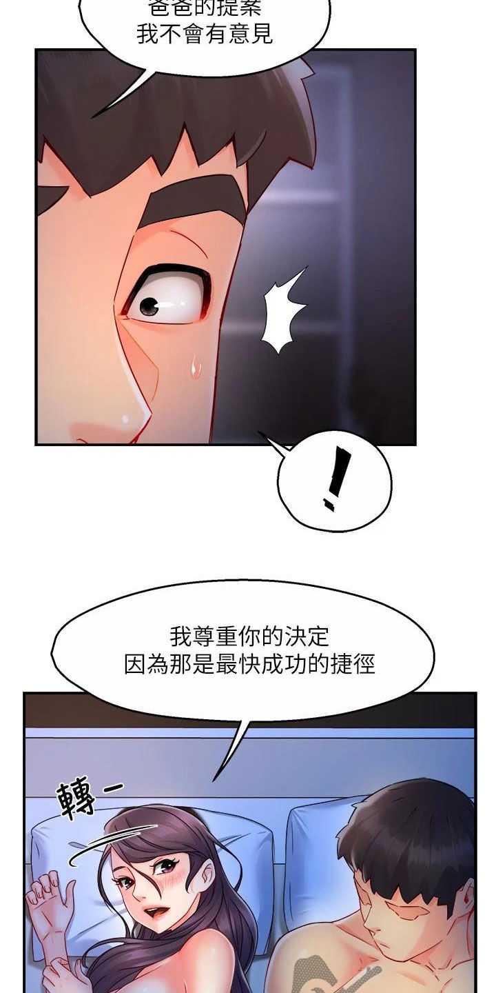 《野蛮主管》第98章善解人意 第4页