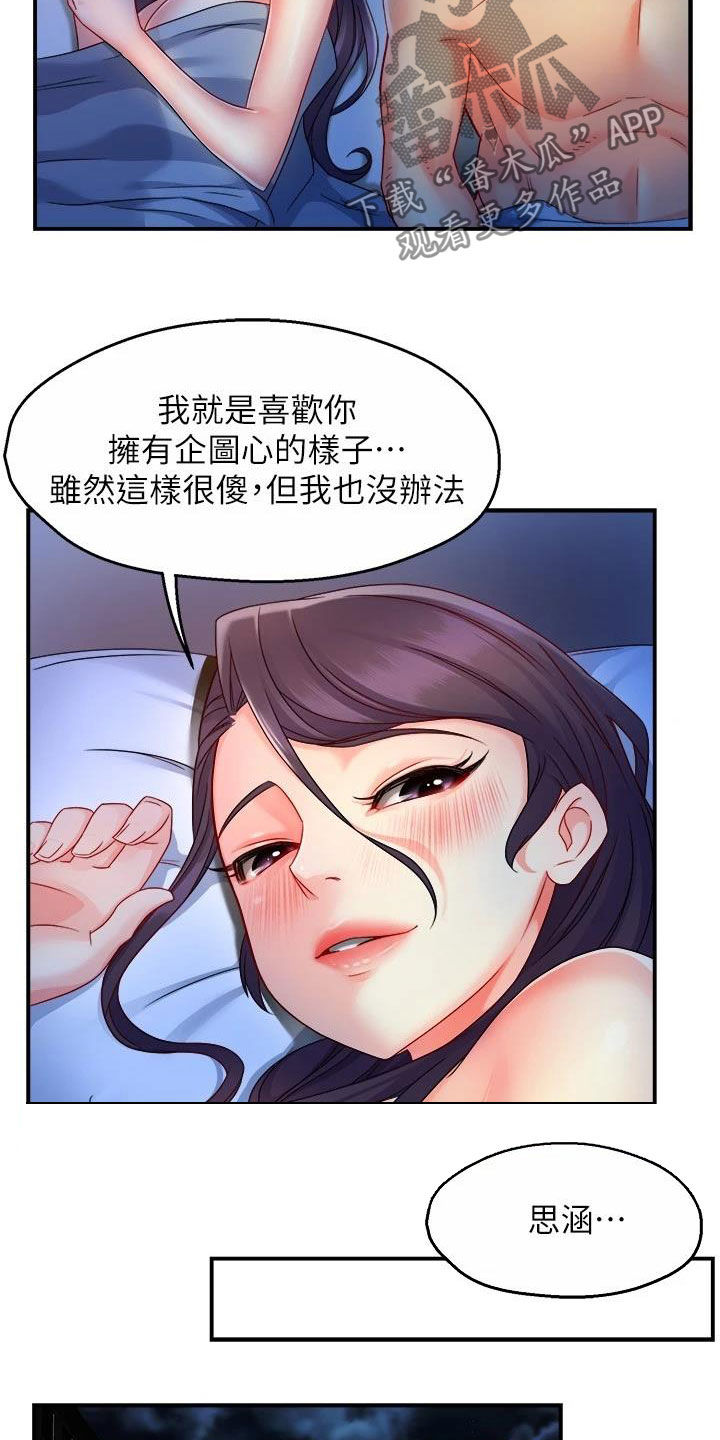 《野蛮主管》第98章善解人意 第5页