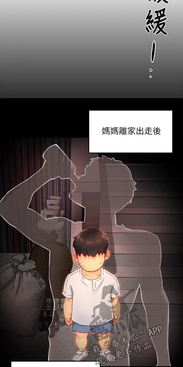 《野蛮主管》第98章善解人意 第8页