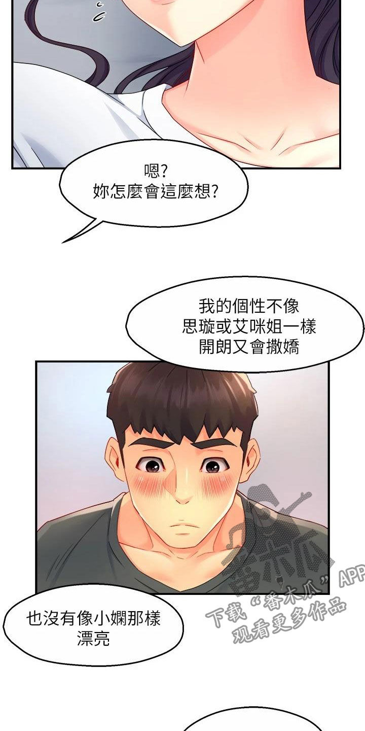 《野蛮主管》第99章家常菜 第10页