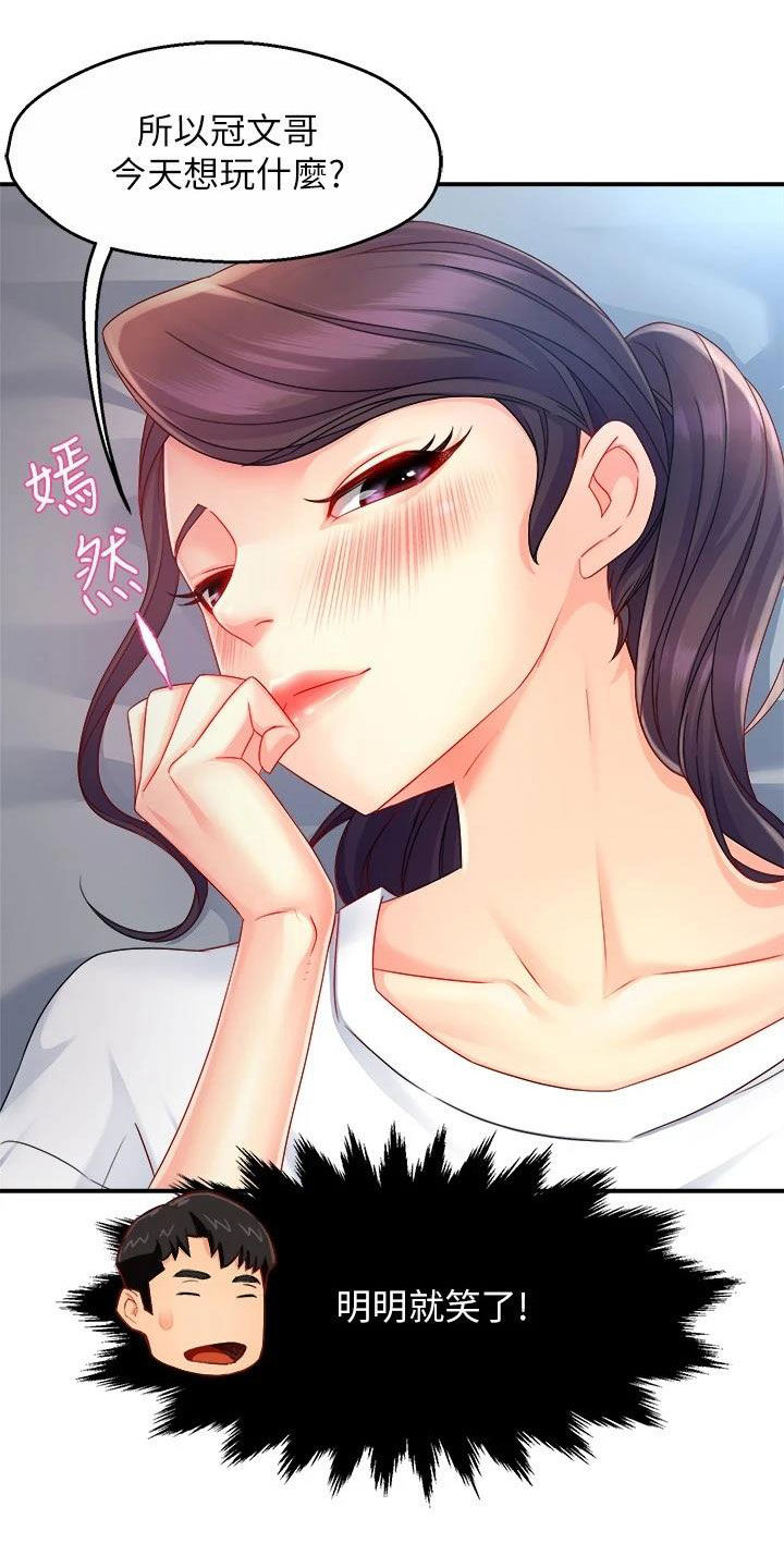 《野蛮主管》第99章家常菜 第13页