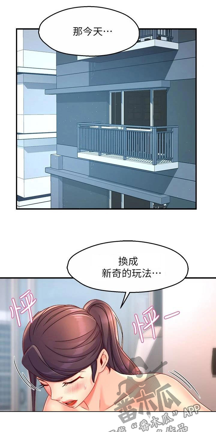 《野蛮主管》第99章家常菜 第14页