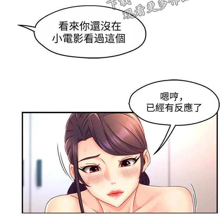 《野蛮主管》第99章家常菜 第15页